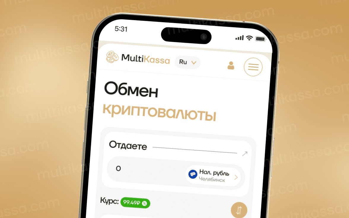 Как подать заявку на обмен криптовалюты в MultiKassa: пошаговая инструкция
