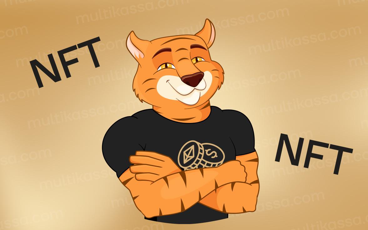 NFT - что это? Объясняем простыми словами