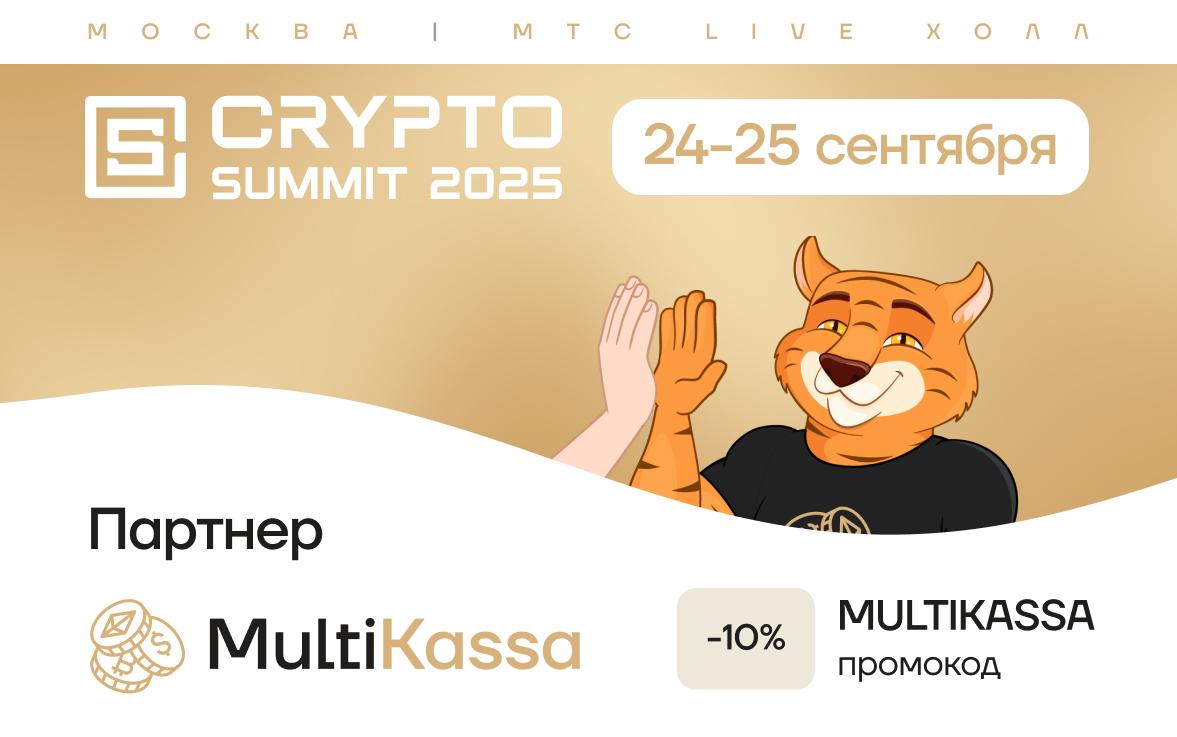 🚀 VII CRYPTO SUMMIT 2025: СТАНЬТЕ ЧАСТЬЮ ГЛАВНОГО СОБЫТИЯ ИНДУСТРИИ!