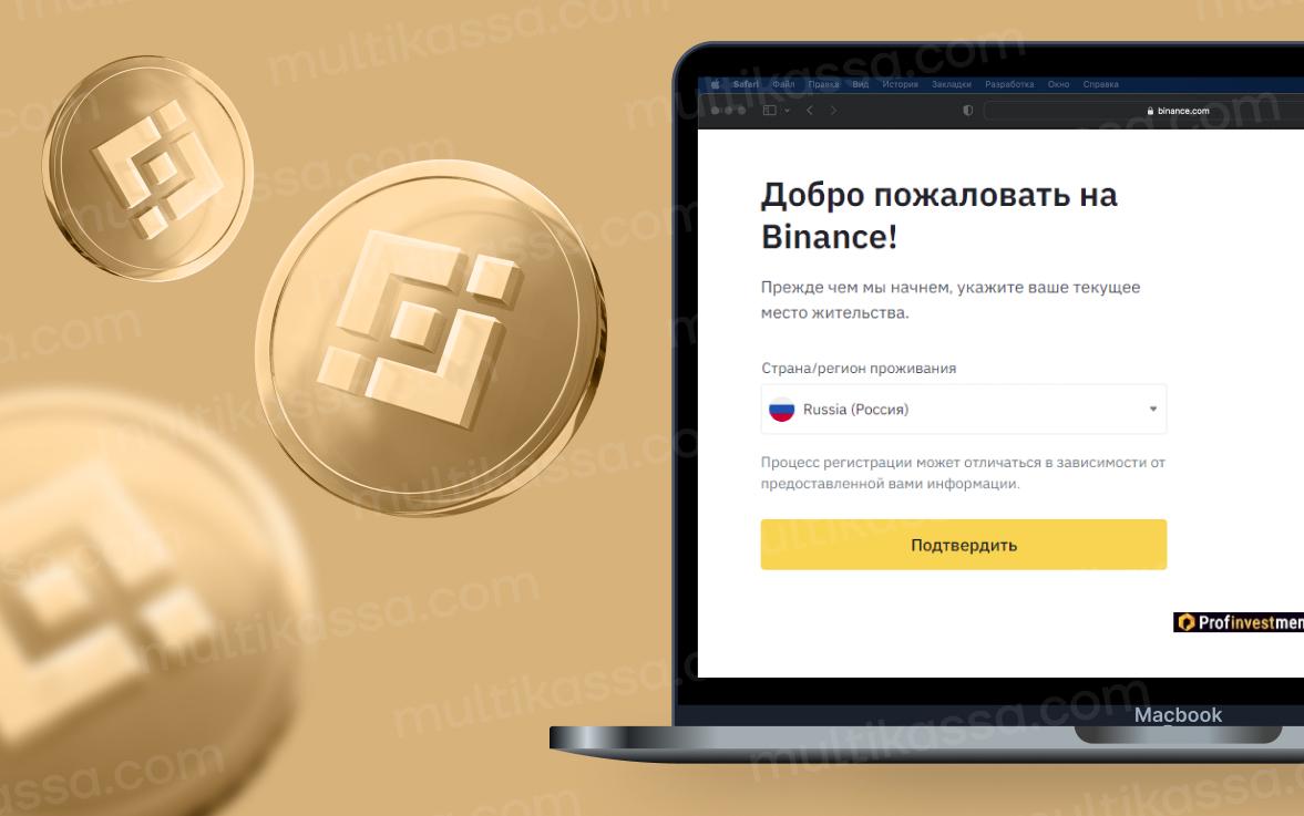 Как зарегистрироваться и начать торговать на примере Binance