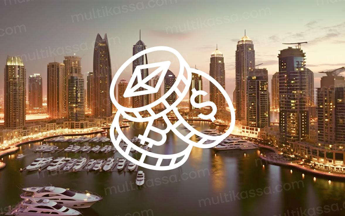 Покупка недвижимости в Дубае с MultiKassa